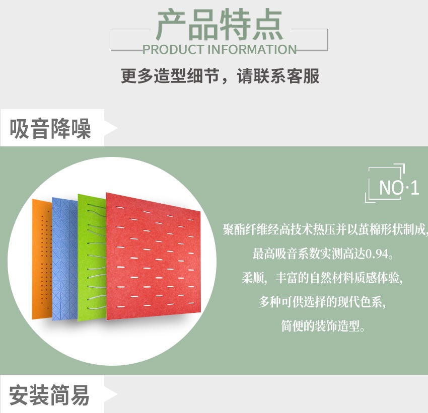 聚酯纖維穿孔吸音板產品特點-1 聚酯纖維穿孔吸音板產品特點-1