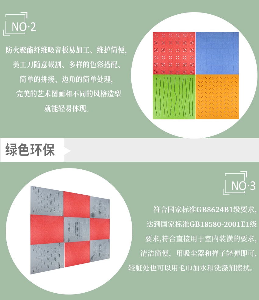 聚酯纖維穿孔吸音板產品特點-2 聚酯纖維穿孔吸音板產品特點-2