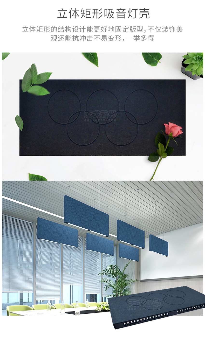 立體矩形吸音燈殼 立體矩形吸音燈殼