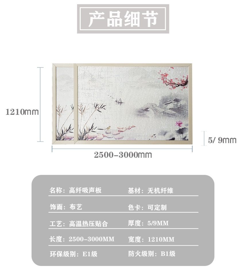 高纖吸音板產品細節