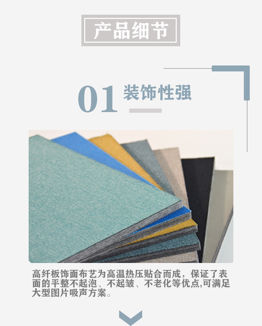 高纖吸音板裝飾性強
