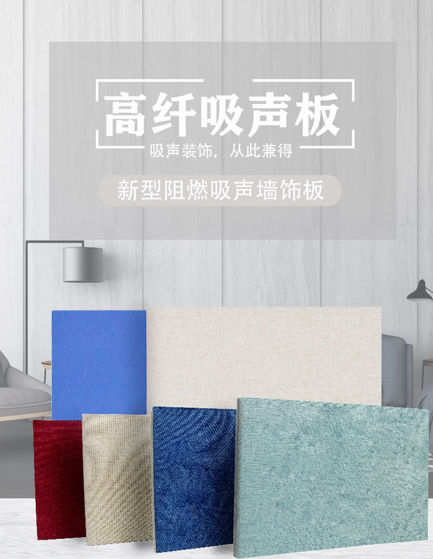 高纖吸聲板