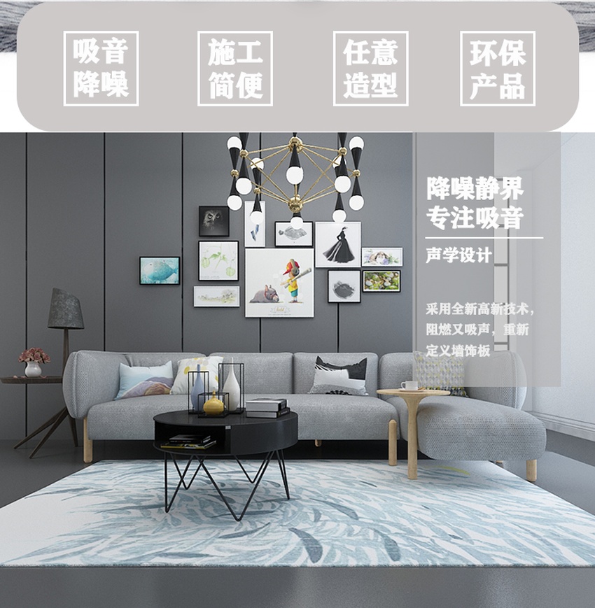 新型阻燃吸聲墻飾板