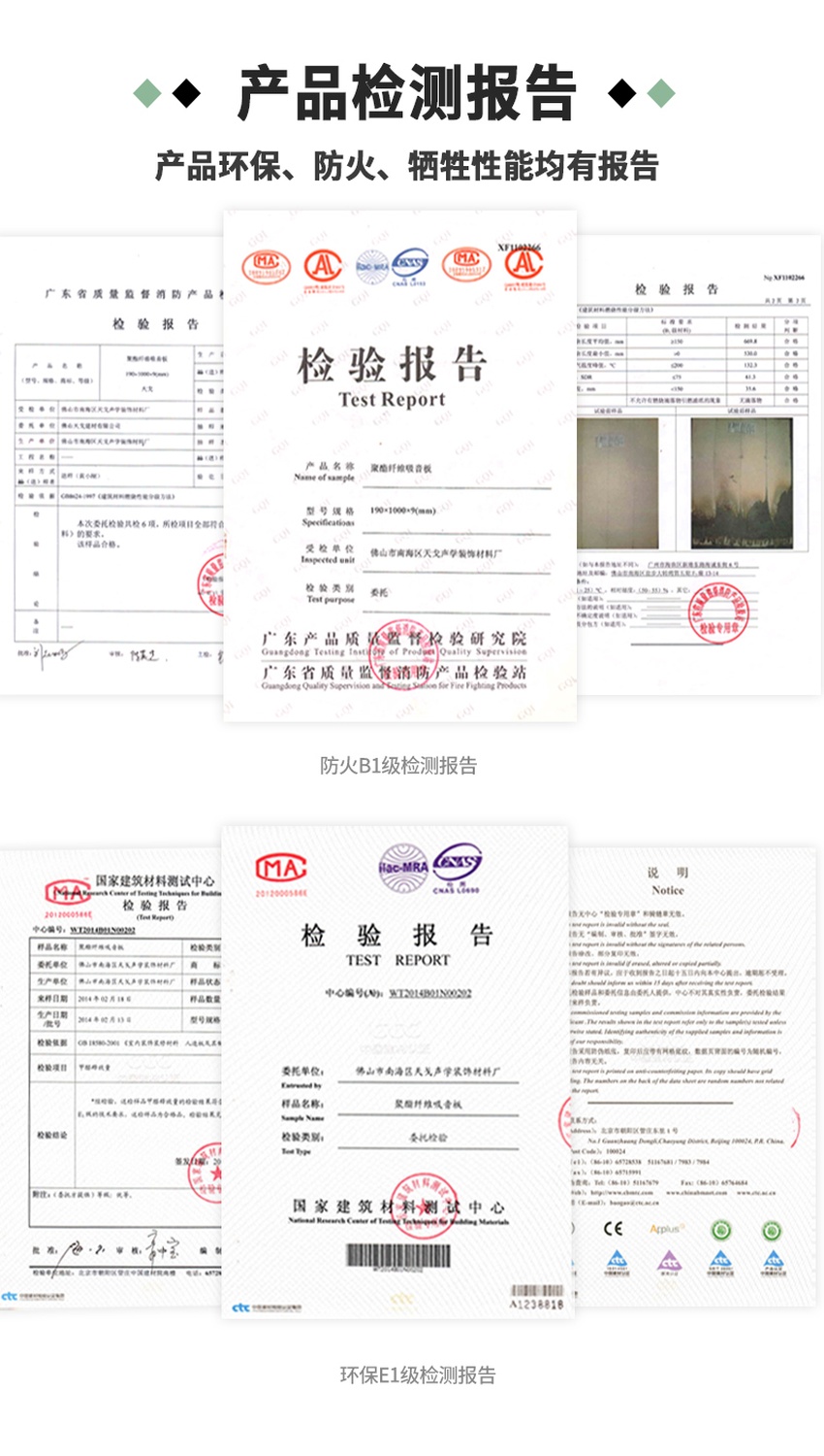 3D聚酯纖維吸音板檢測報告 3D聚酯纖維吸音板檢測報告