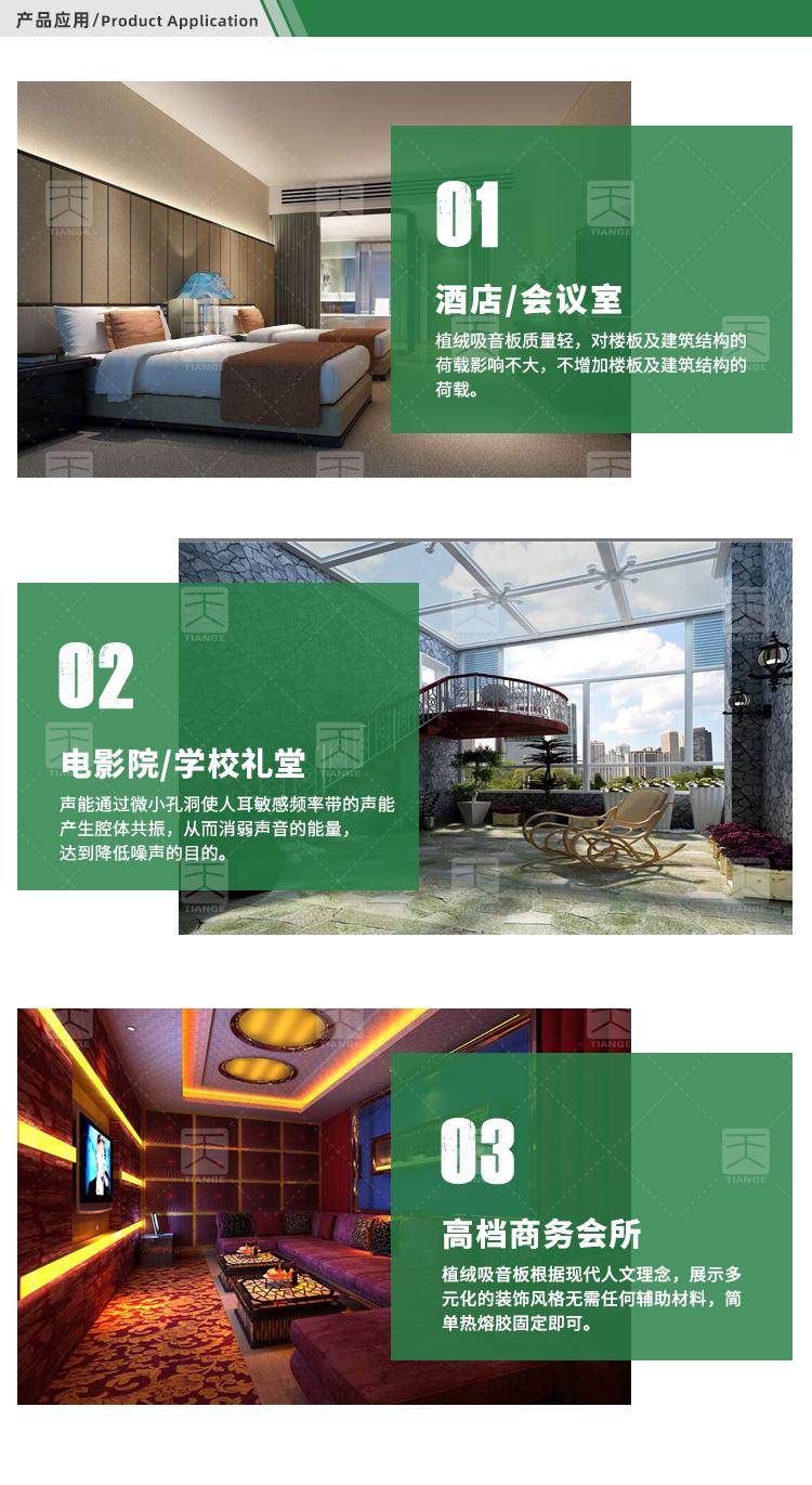植絨吸音板 植絨吸音板