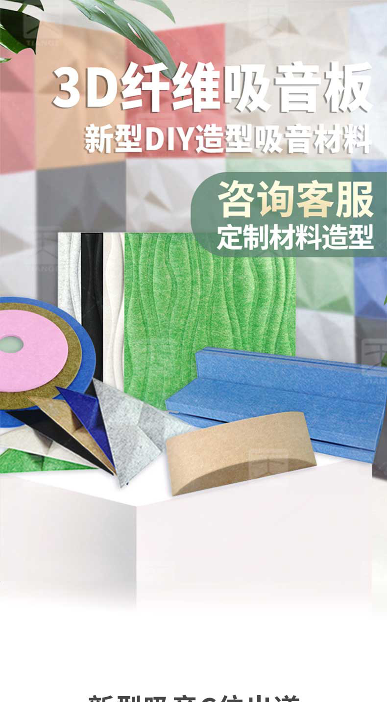 3D藝術(shù)吸音板
