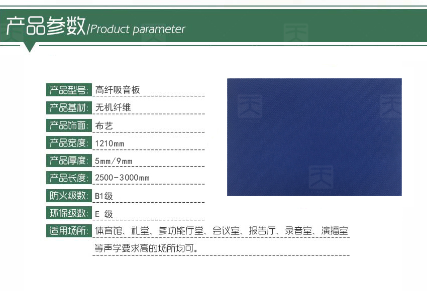 高纖吸音板產品參數