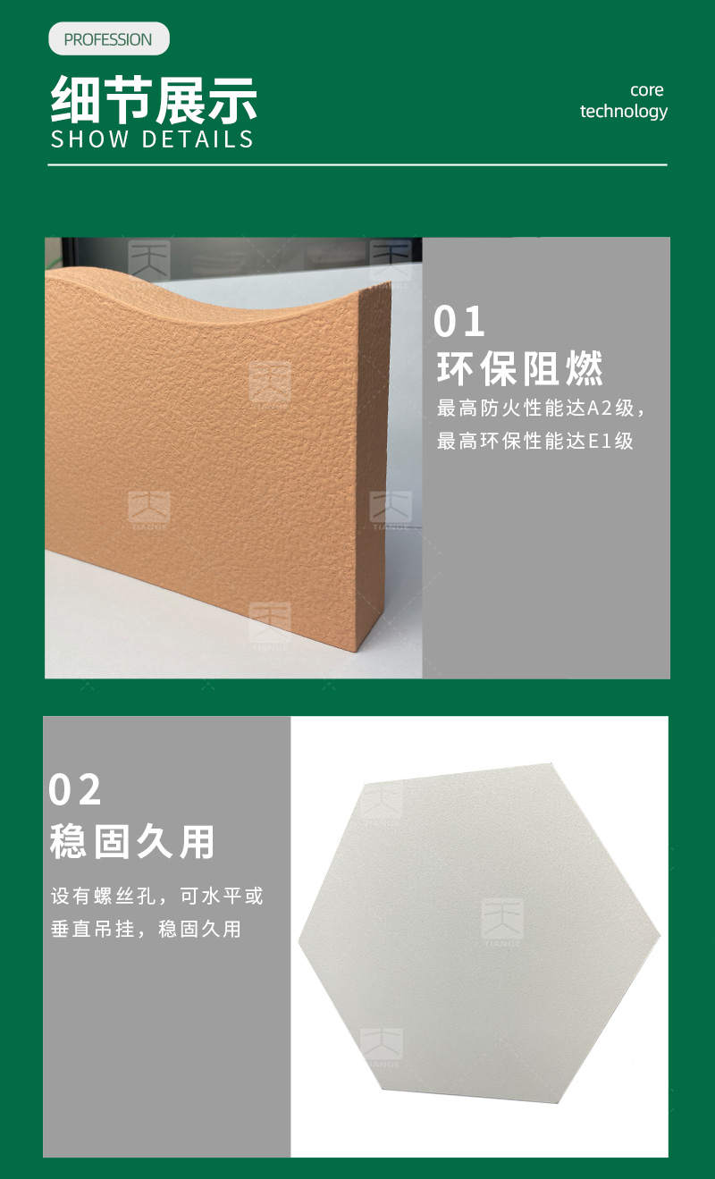 廣東天戈吸音板廠家