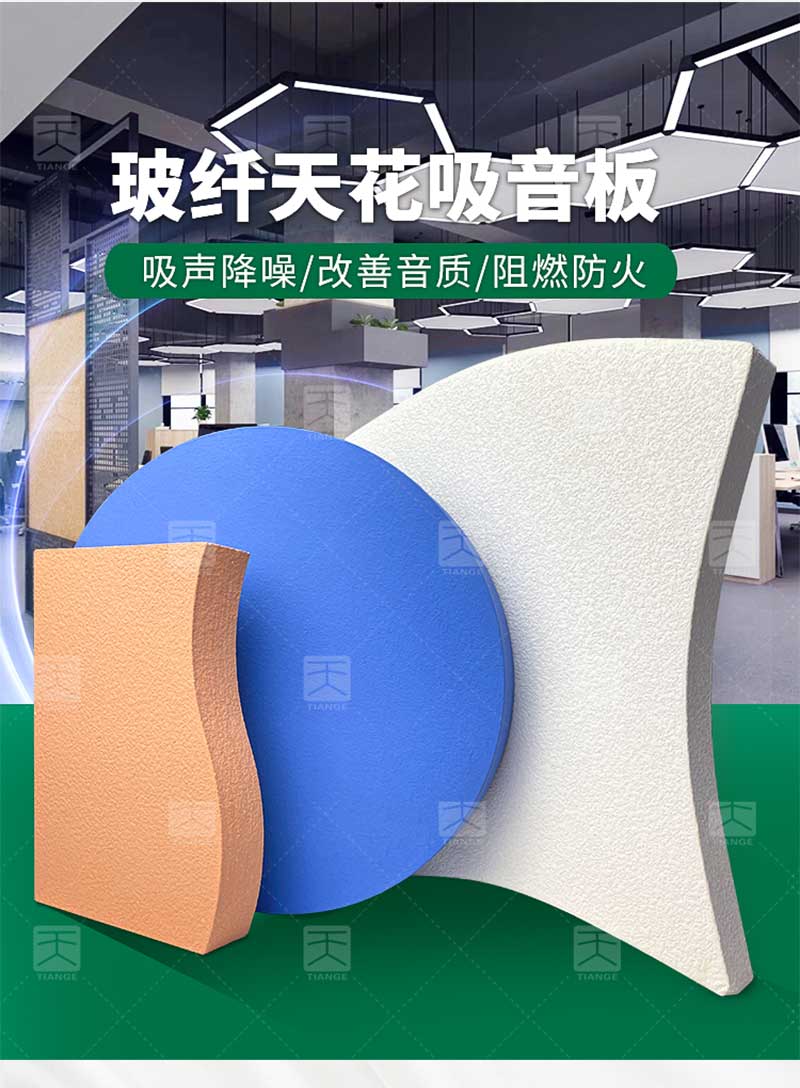 廣東天戈吸音板廠家