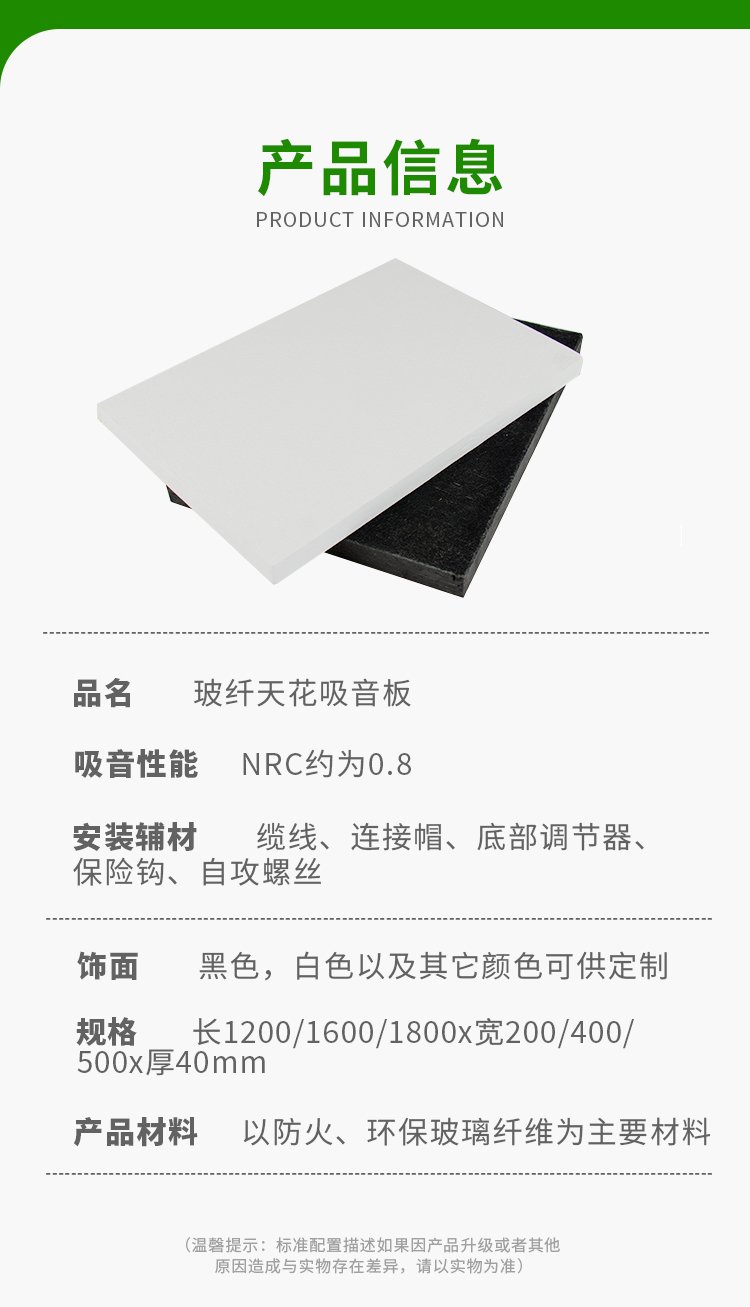 廣東天戈吸音板廠家