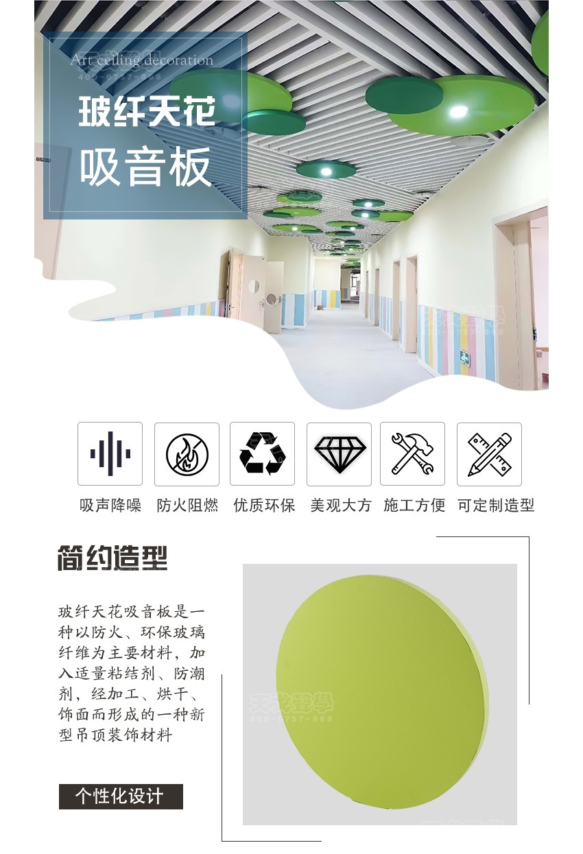 玻纖天花吸聲板