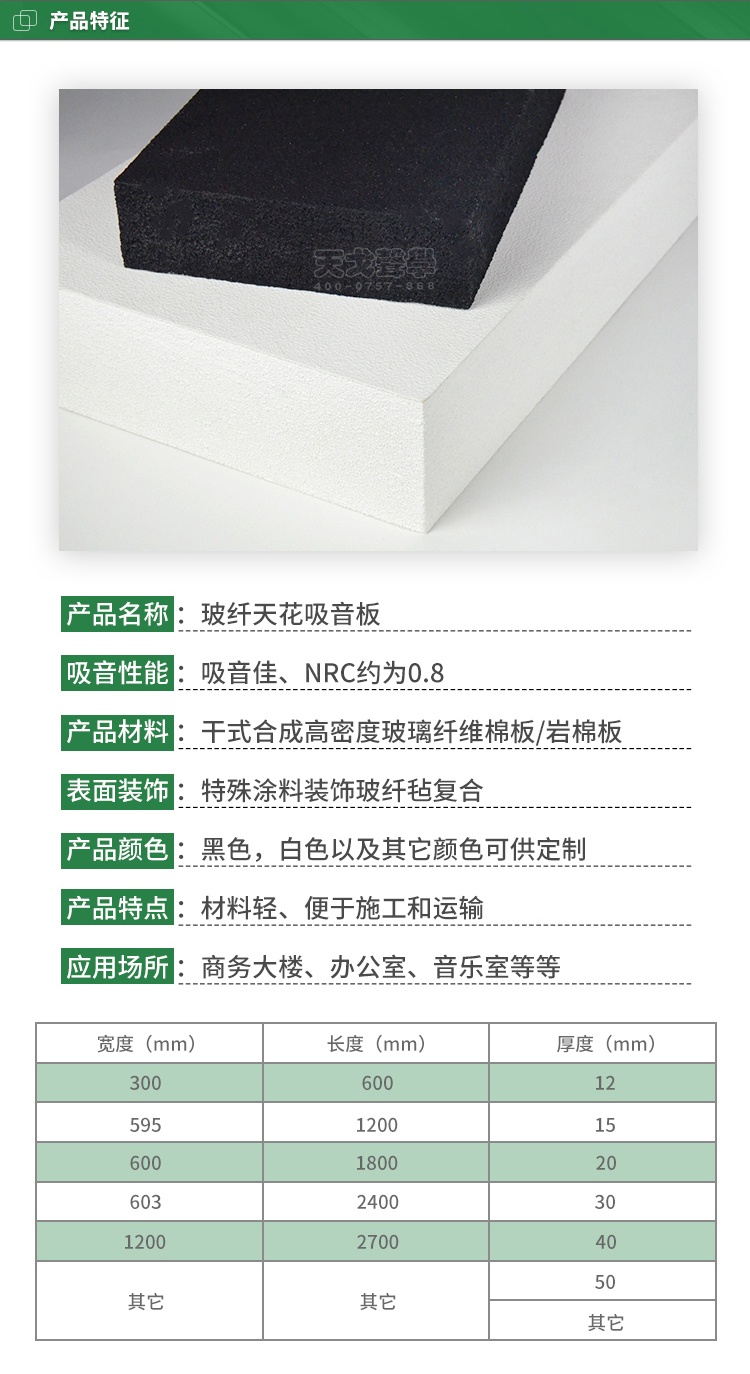 玻纖天花吸音板