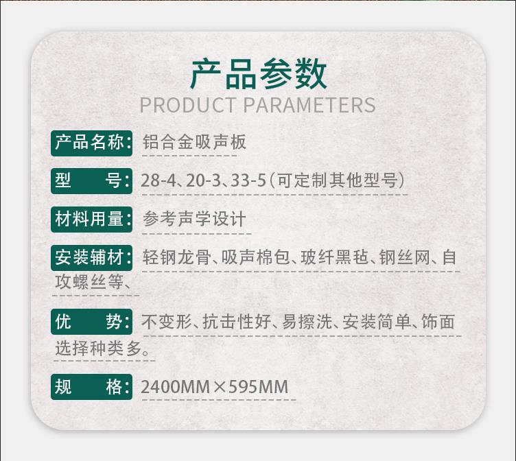 鋁合金吸音板產品參數 鋁合金吸音板產品參數