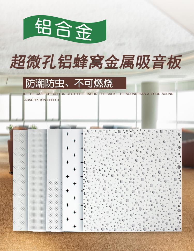 超微孔鋁蜂窩金屬吸音板 超微孔鋁蜂窩金屬吸音板