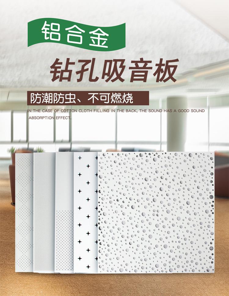 鉆孔吸音板 鉆孔吸音板
