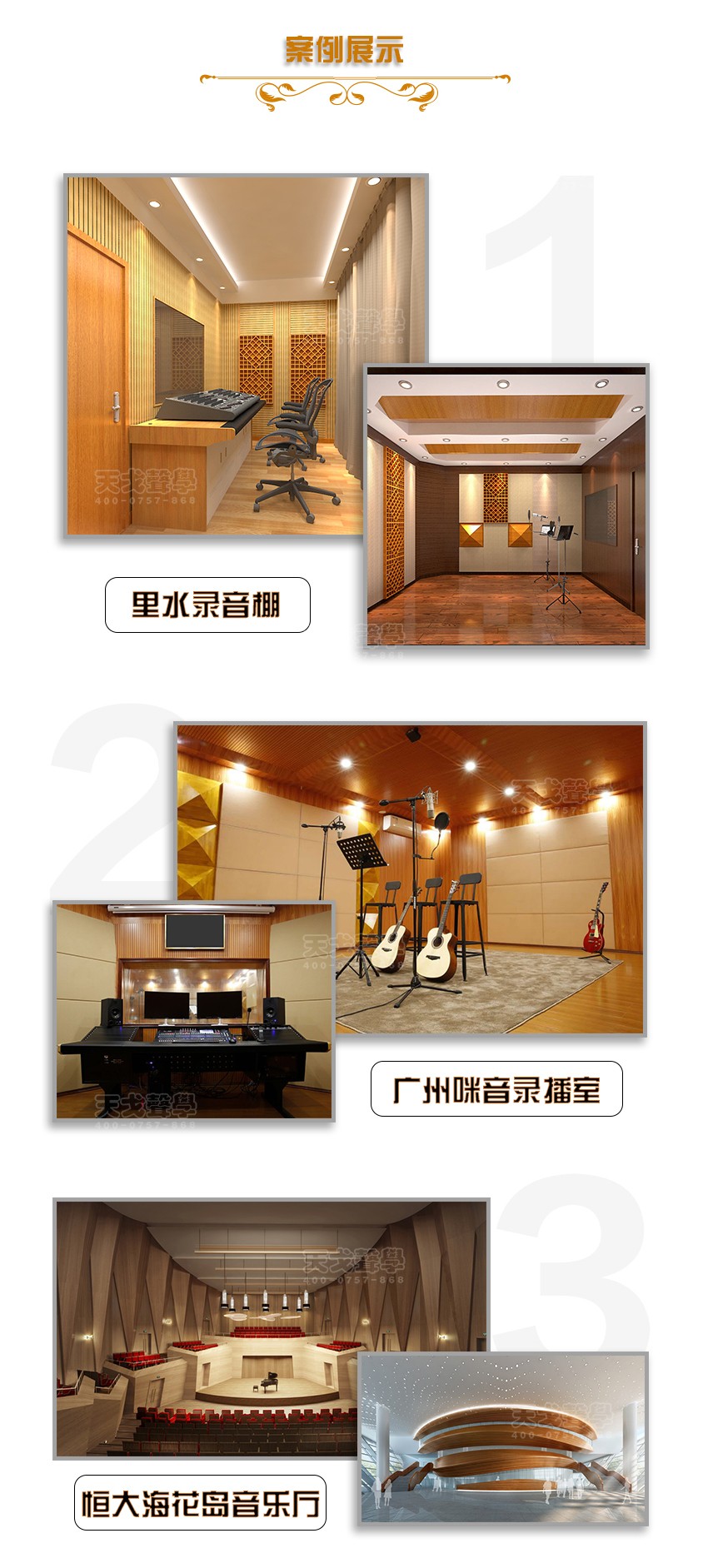 QRD擴散體案例展示