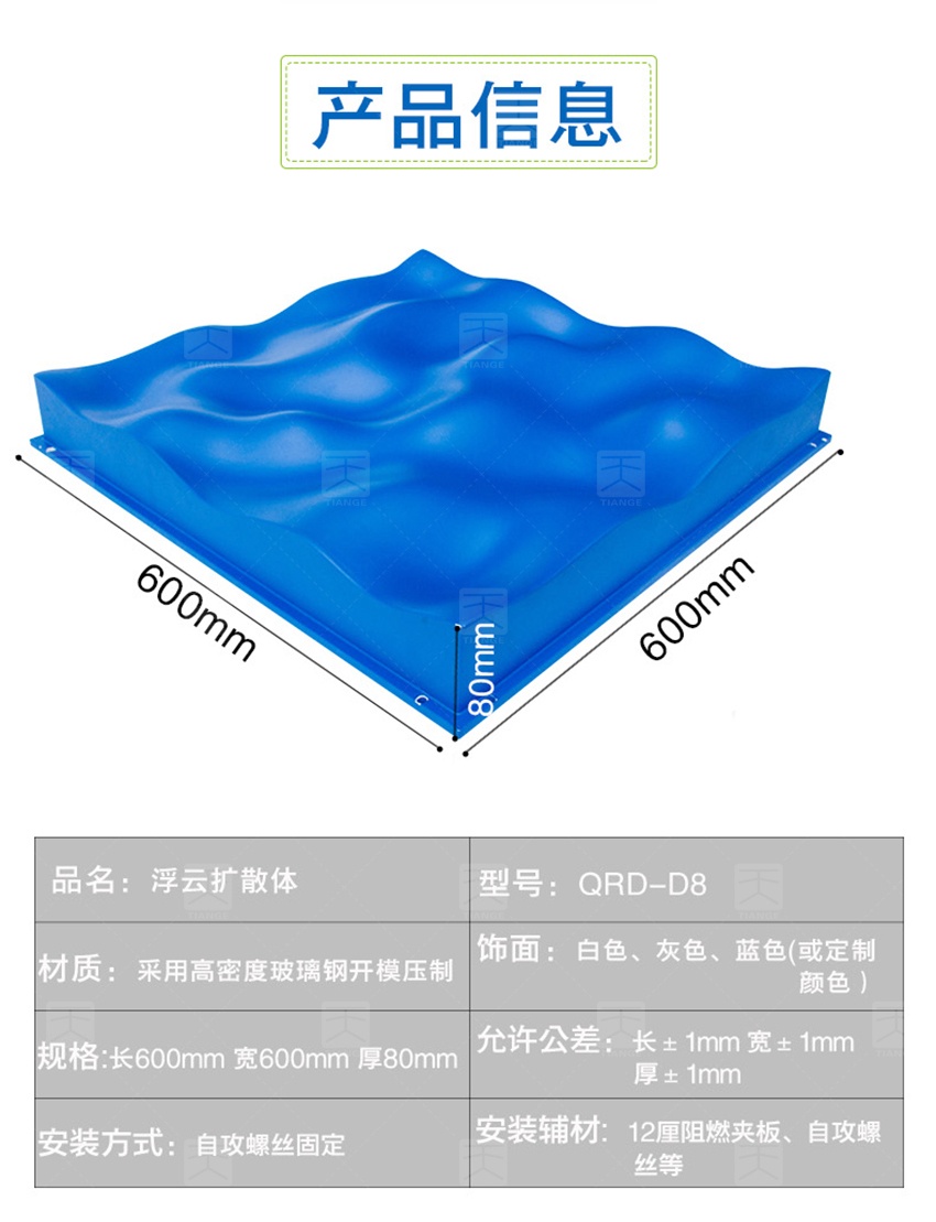 浮云擴(kuò)散體產(chǎn)品參數(shù)-8