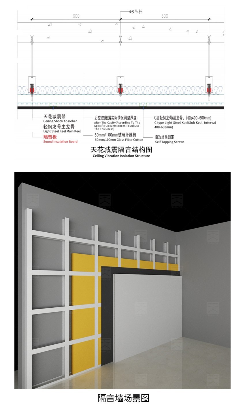 隔音板安裝結構