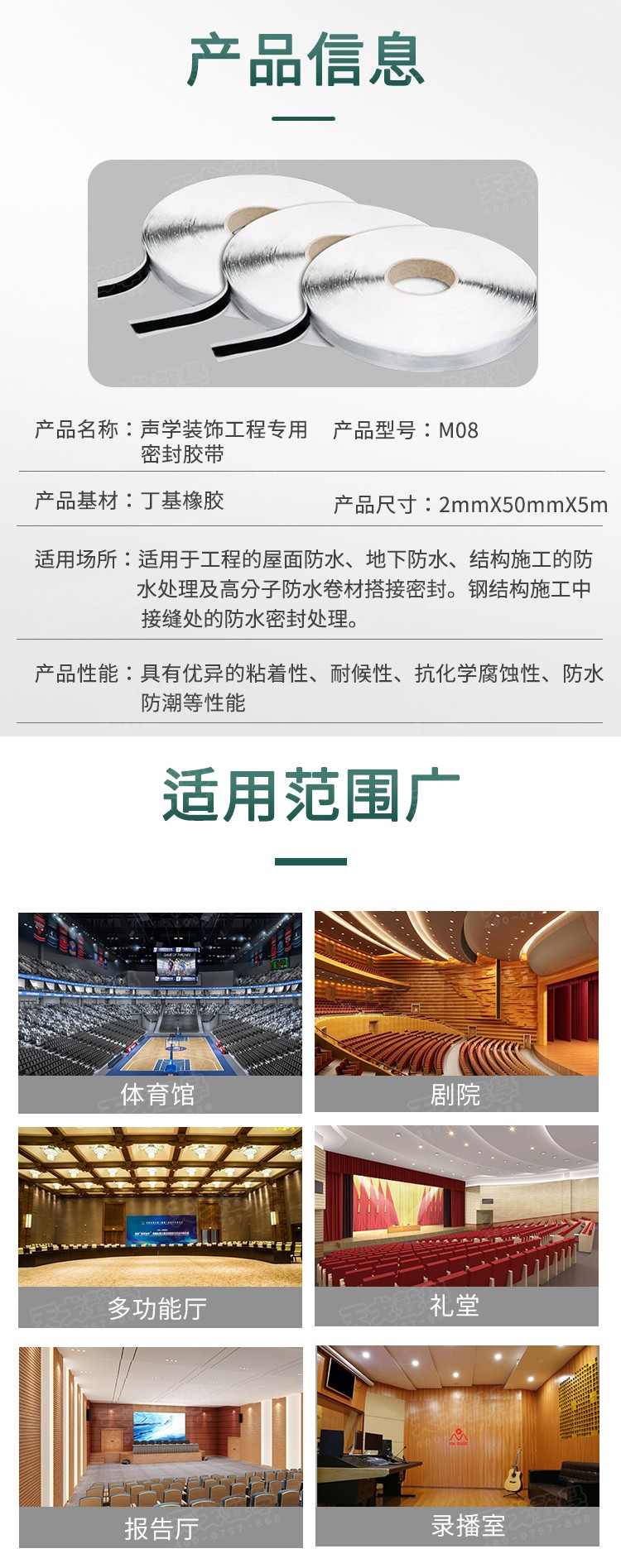 隔音密封膠帶參數(shù)-4