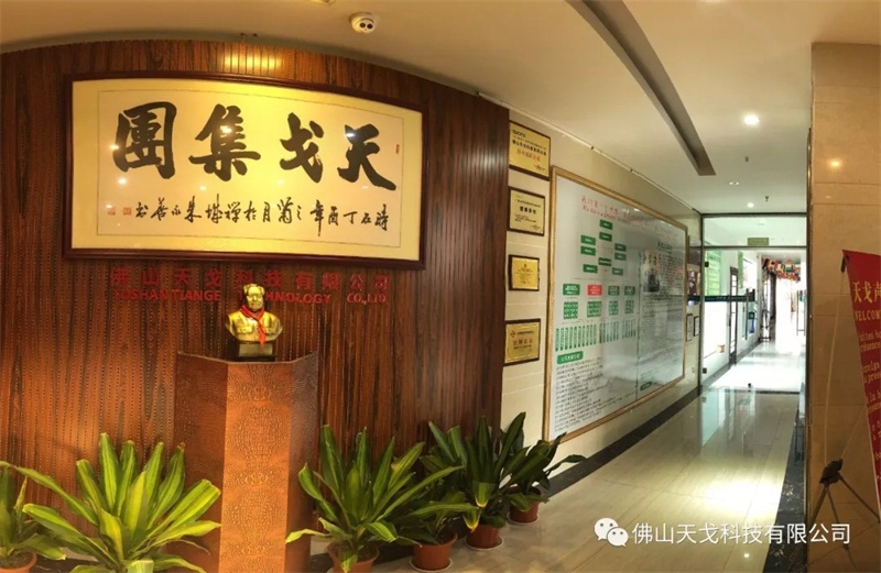 天戈集團 天戈集團