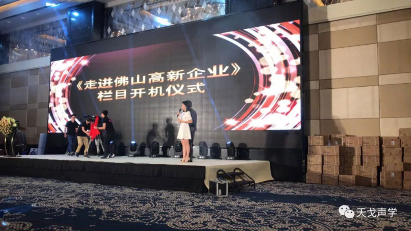《走進佛山高新企業》開機儀式 《走進佛山高新企業》開機儀式