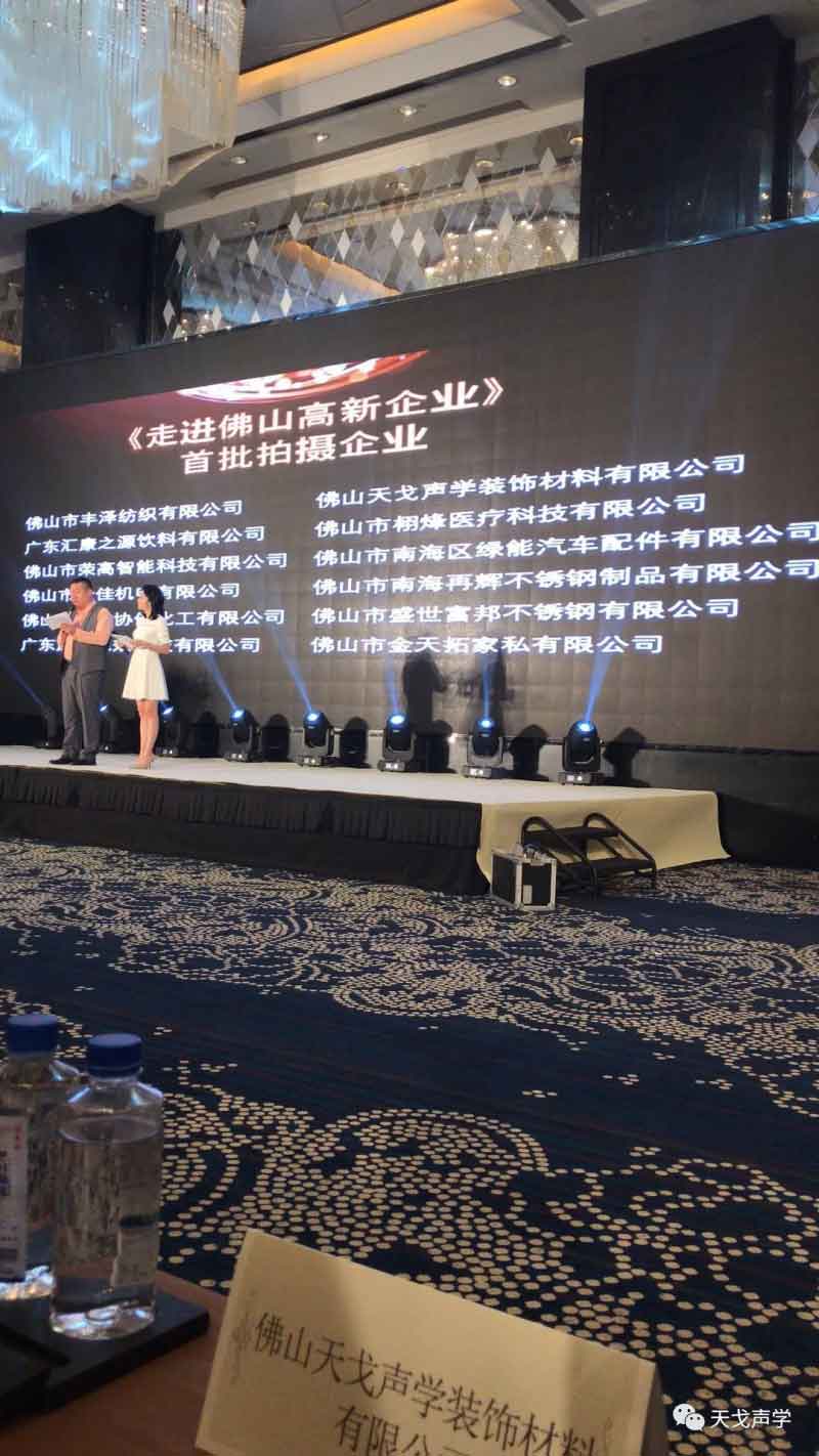 《走進佛山高新企業》首批拍攝企業 《走進佛山高新企業》首批拍攝企業