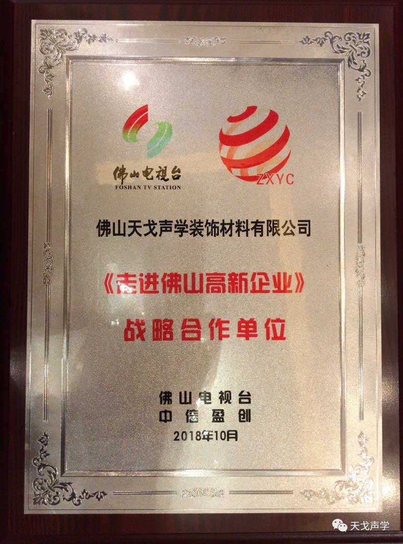 《走進佛山高新企業》戰略合作單位 《走進佛山高新企業》戰略合作單位