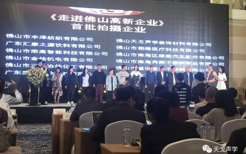 《走進佛山高新企業》首批拍攝企業 《走進佛山高新企業》首批拍攝企業