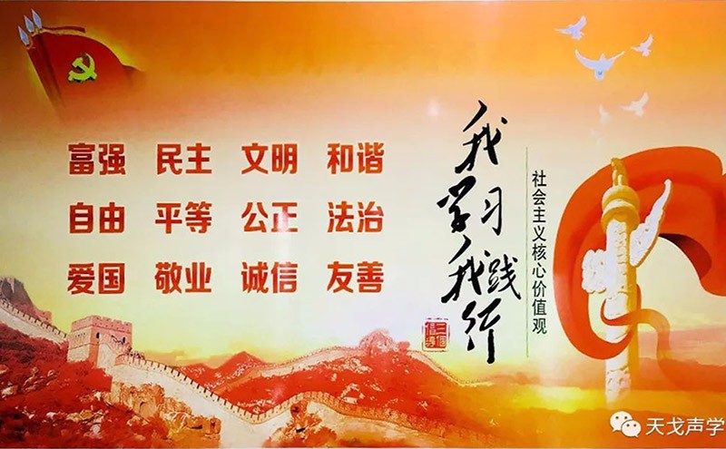 社會主義核心價值觀 社會主義核心價值觀