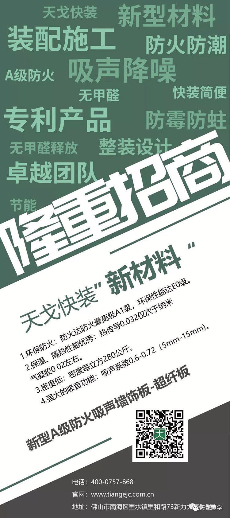 天戈快裝新材料——超纖板