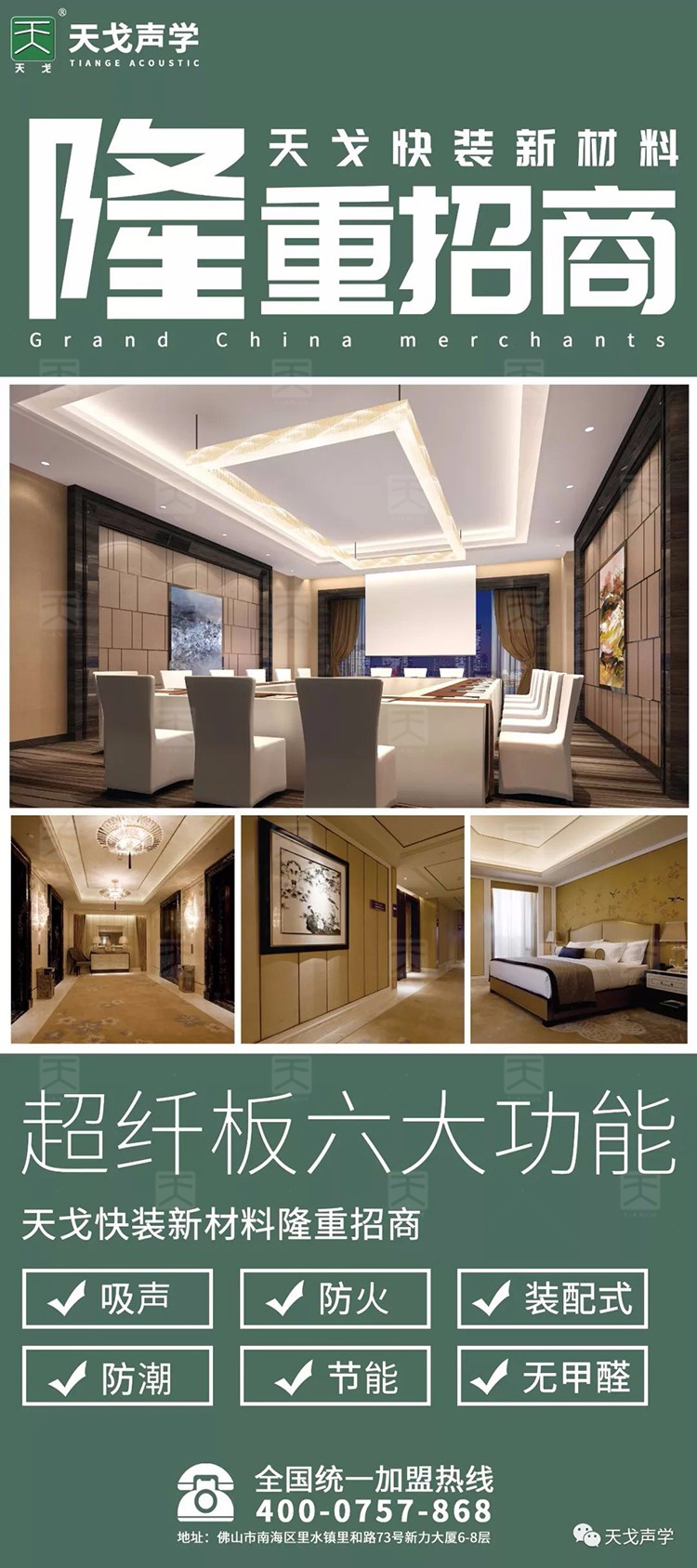 天戈快裝新材料——超纖板