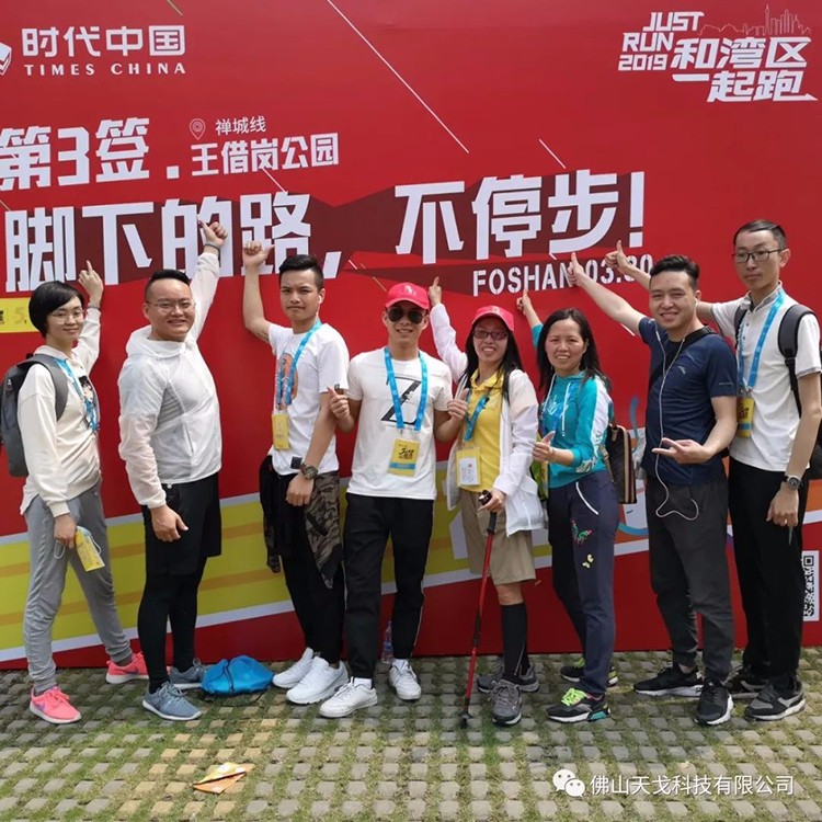 2019佛山50公里徒步，天戈聲學一路向前！