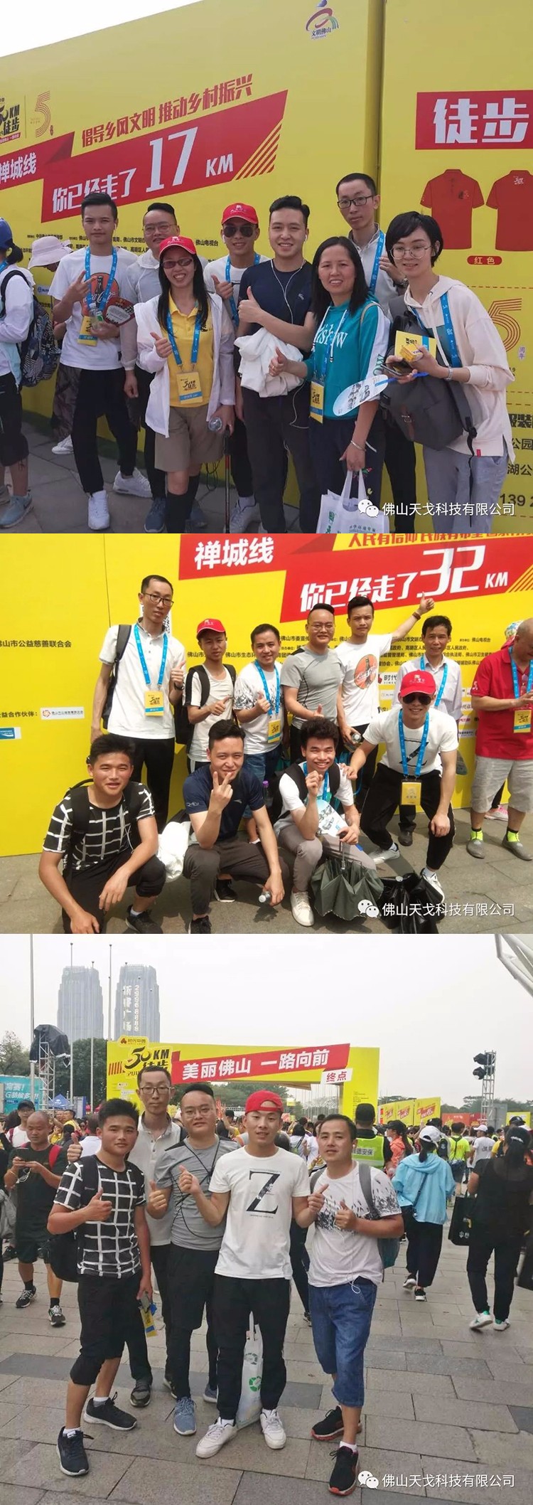 2019佛山50公里徒步，天戈聲學一路向前！