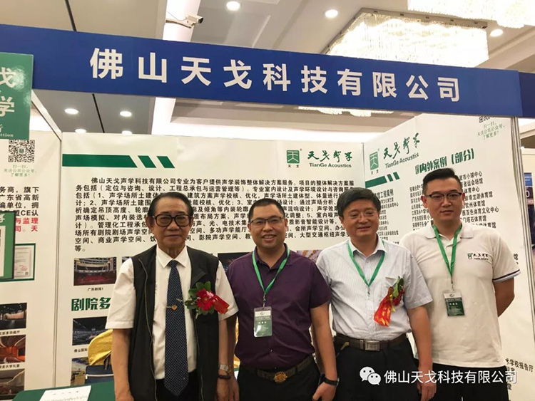 天戈聲學受邀出席NVCT2019中國聲學設計與噪聲振動控制行業大會并獲
“重點推薦單位”肯定！