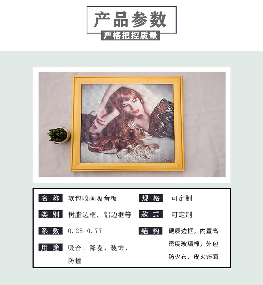 軟包噴畫吸音板產(chǎn)品參數(shù) 軟包噴畫吸音板產(chǎn)品參數(shù)