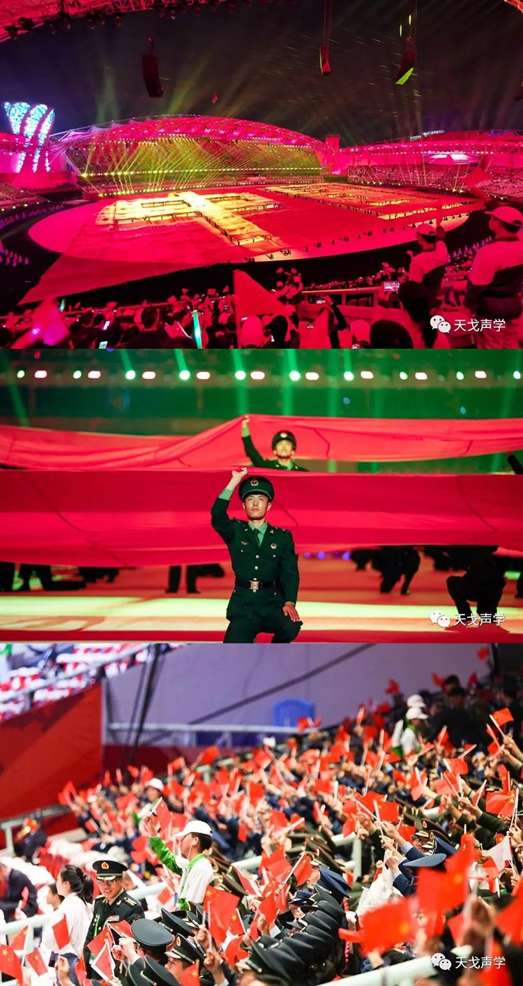 軍運會開幕，天戈聲學與您共同見證熱血時刻