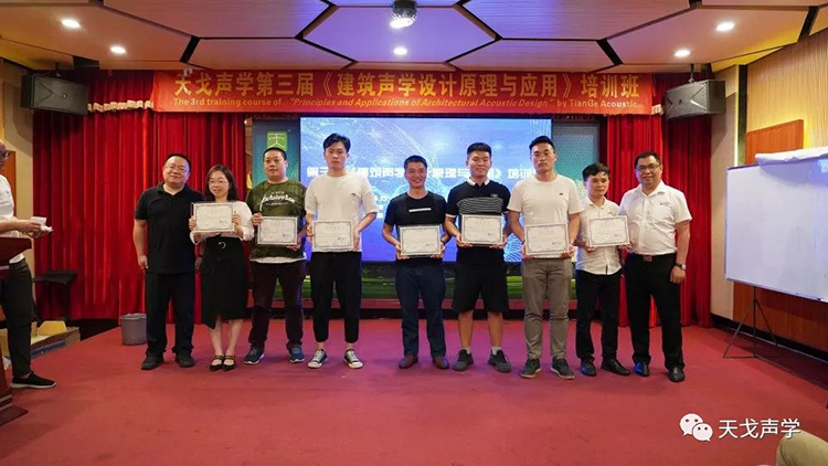 2019年最后一屆!天戈聲學第四屆《建筑聲學設計原理與應用》公益培訓班明日開課! 2019年最后一屆!天戈聲學第四屆《建筑聲學設計原理與應用》公益培訓班明日開課!