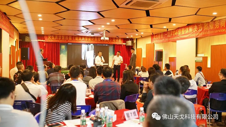 天戈聲學(xué)第四屆《建筑聲學(xué)設(shè)計(jì)原理與應(yīng)用》公益培訓(xùn)班圓滿(mǎn)結(jié)束! 天戈聲學(xué)第四屆《建筑聲學(xué)設(shè)計(jì)原理與應(yīng)用》公益培訓(xùn)班圓滿(mǎn)結(jié)束!