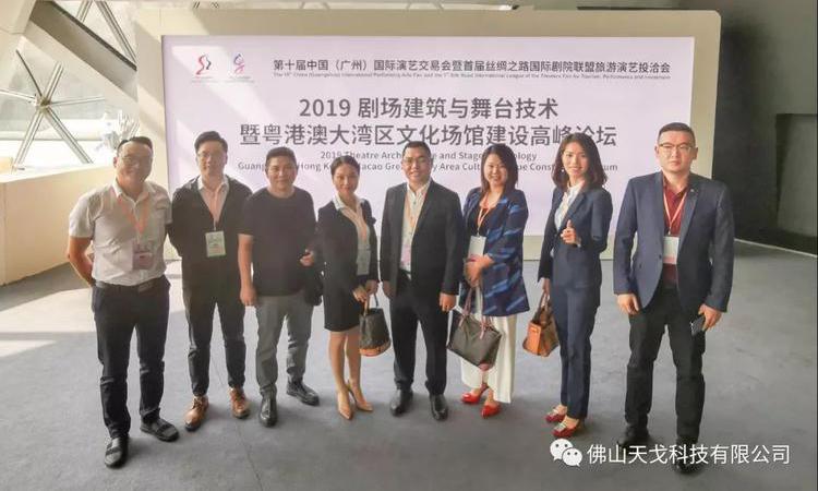 天戈聲學成為《2019劇場建筑與舞臺技術暨粵港澳大灣區文化場館建設高峰論壇》支持單位之一 天戈聲學成為《2019劇場建筑與舞臺技術暨粵港澳大灣區文化場館建設高峰論壇》支持單位之一