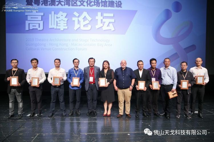 天戈聲學成為《2019劇場建筑與舞臺技術暨粵港澳大灣區文化場館建設高峰論壇》支持單位之一 天戈聲學成為《2019劇場建筑與舞臺技術暨粵港澳大灣區文化場館建設高峰論壇》支持單位之一