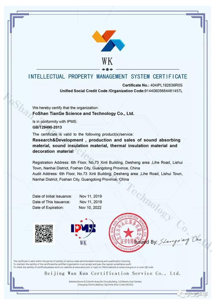 佛山天戈科技有限公司獲知識產權貫標標準認證 佛山天戈科技有限公司獲知識產權貫標標準認證