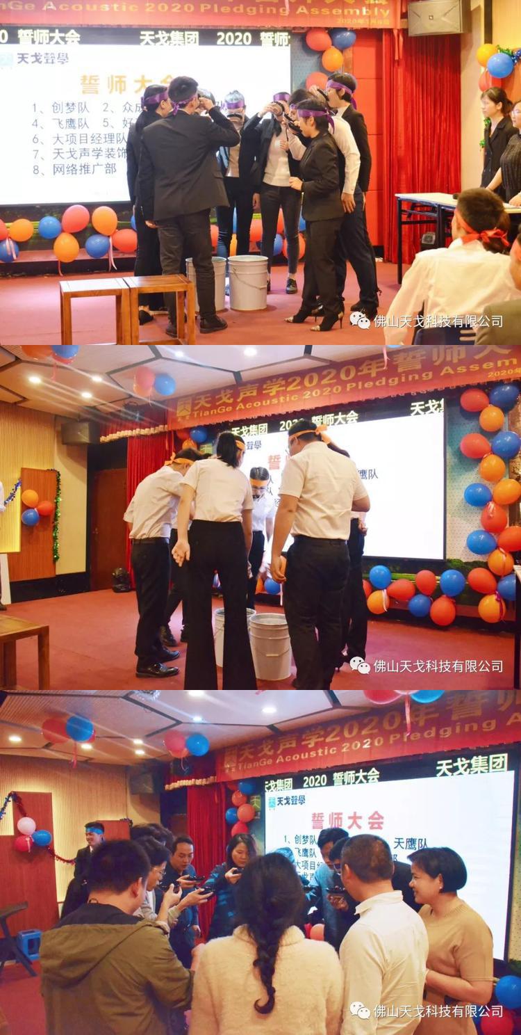 “億”立天下,使命必達——記天戈集團2020年誓師大會 “億”立天下,使命必達——記天戈集團2020年誓師大會