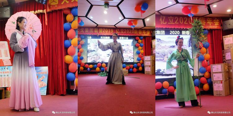載譽2019，億立2020——天戈集團2020年新春年會隆重舉辦！