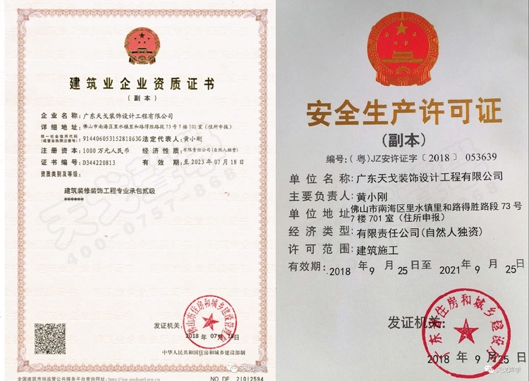 建筑裝修裝飾工程專業承包貳級證書等 建筑裝修裝飾工程專業承包貳級證書等