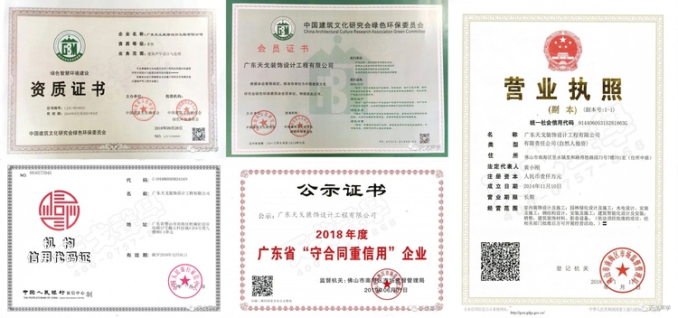 廣東天戈裝飾工程設計有限公司營業執照等 廣東天戈裝飾工程設計有限公司營業執照等