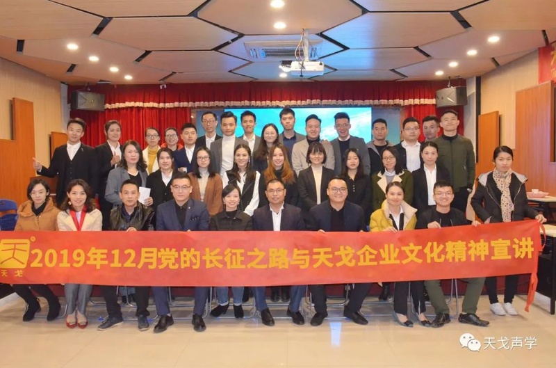 黨的長征之路與天戈企業文化精神宣講 黨的長征之路與天戈企業文化精神宣講