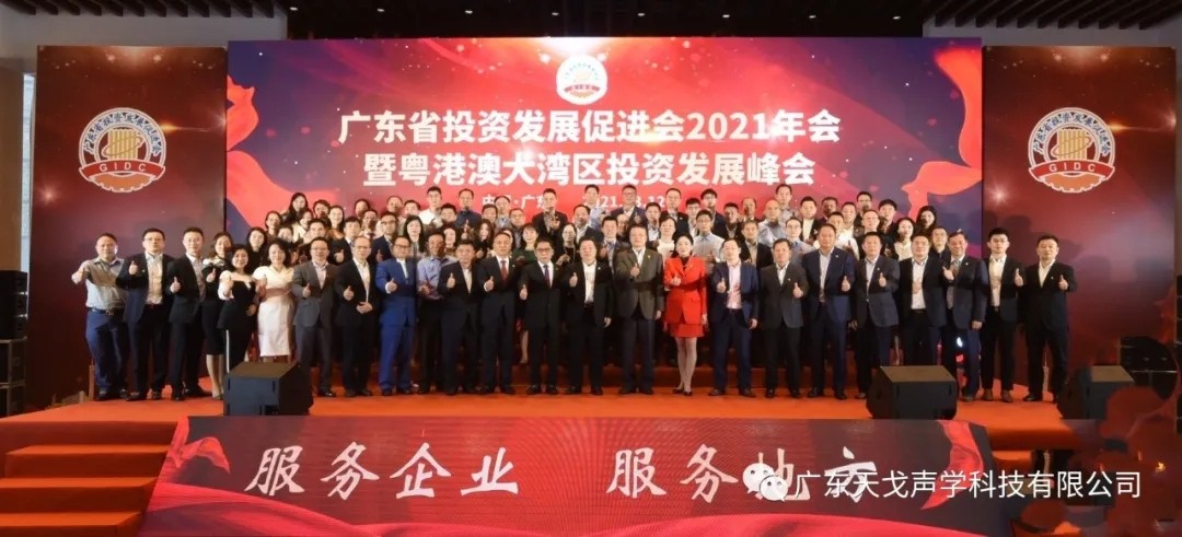 祝賀我司董事長黃小剛先生成為廣東投資發(fā)展促進會會員 祝賀我司董事長黃小剛先生成為廣東投資發(fā)展促進會會員