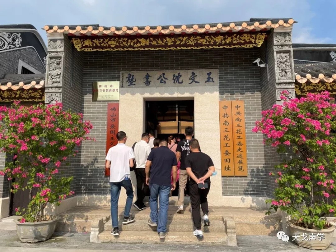 天戈聲學黨員干部到中共南三花工委歷史展館參觀學習-1