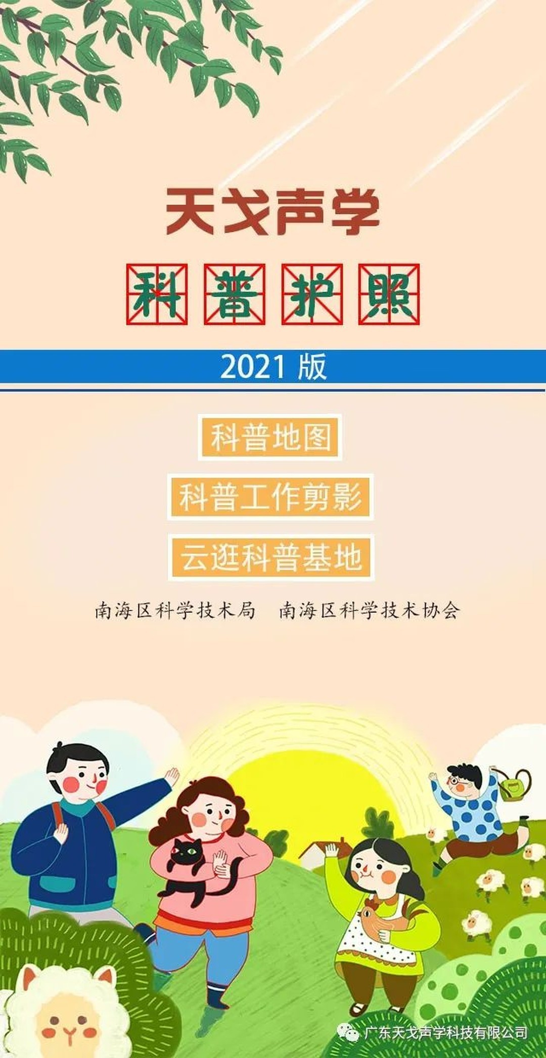 佛山市南海區科普教育基地——天戈聲學-3 佛山市南海區科普教育基地——天戈聲學-3