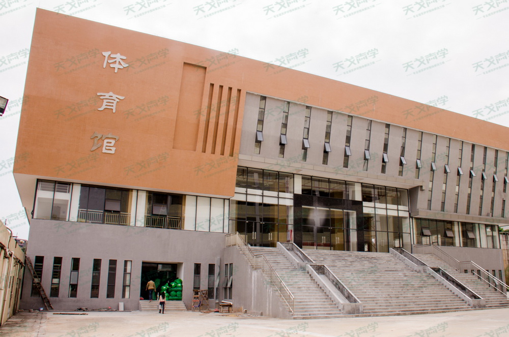 廣東科技學院體育館聲學工程